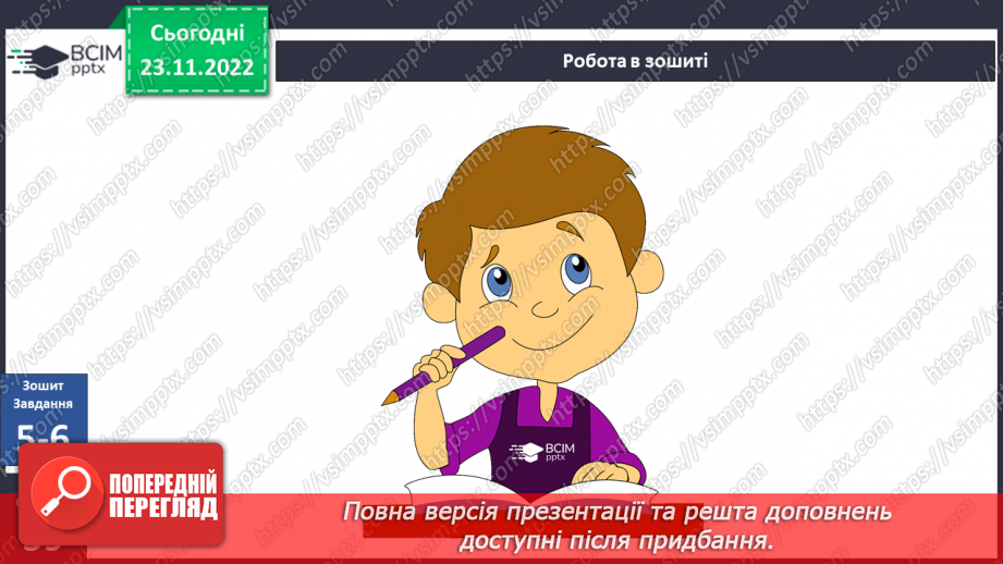 №045 - Природні зони України (степи, мішані ліси).11