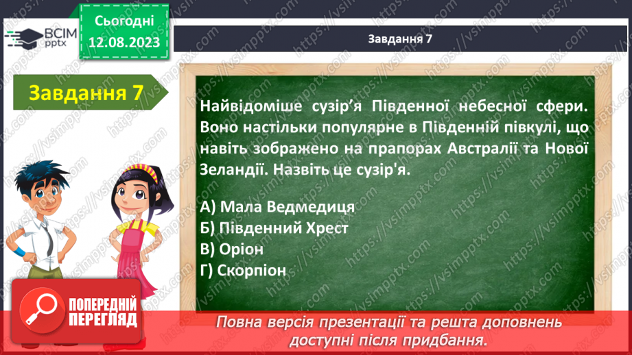 №37 - Узагальнення з теми «Я під небосхилом»10 №37 - Узагальнення з теми «Я під небосхилом»10