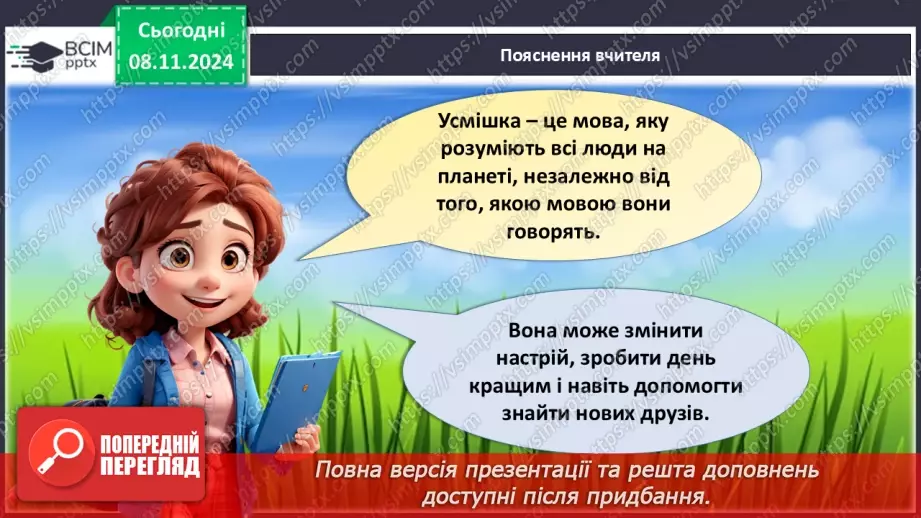 №31 - Дружба починається з усмішки.5 №31 - Дружба починається з усмішки.5