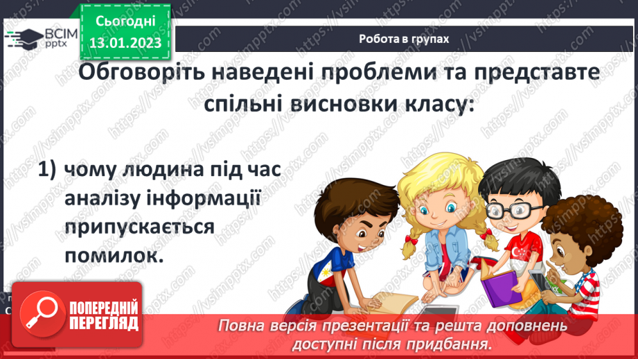 №19 - Узагальнення і тематичний контроль.7