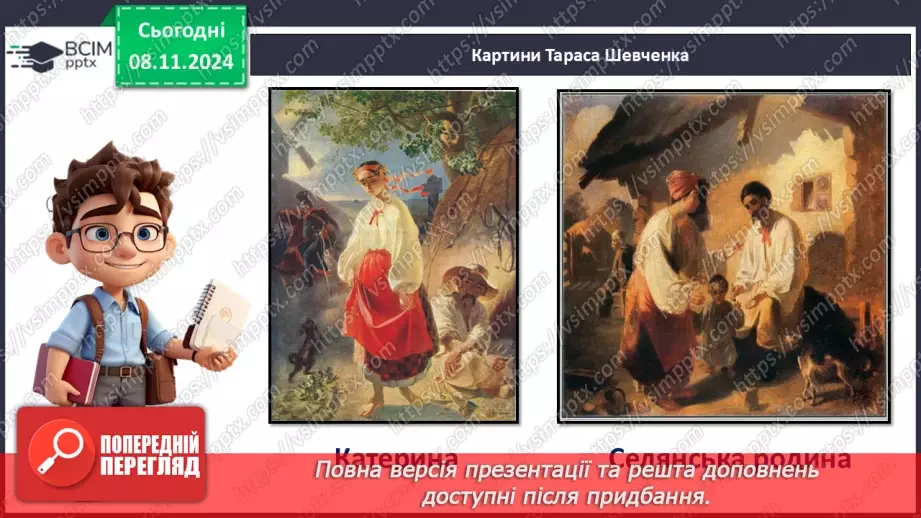 №27 - Тарас Григорович Шевченко – великий син українського народу14 №27 - Тарас Григорович Шевченко – великий син українського народу14