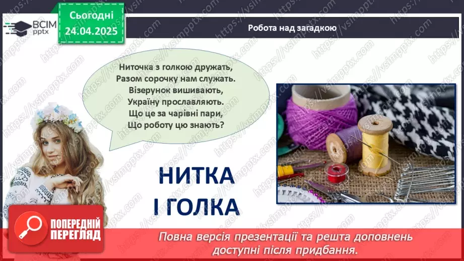 №32 - День вишиванки.14 №32 - День вишиванки.14