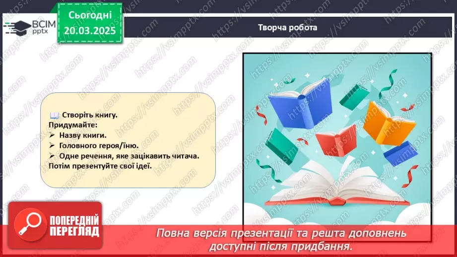 №028 - Міжнародний день книги.30 №028 - Міжнародний день книги.30