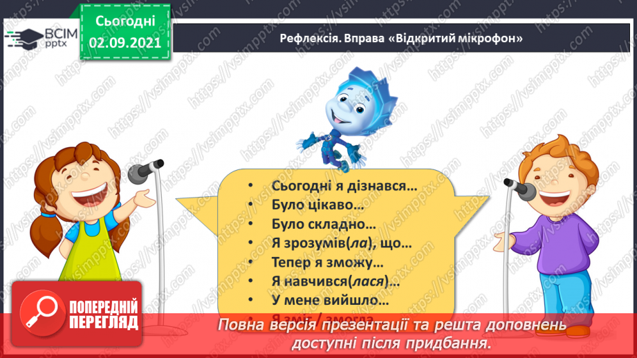 №009 - Число «чотири». Цифра 4. Утворення числа 4 способом прилічування одиниці і числа 3 – способом відлічування одиниці.30