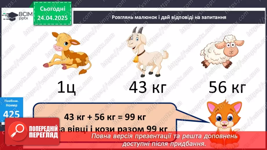№126 - Повторення вивчених випадків ділення.22 №126 - Повторення вивчених випадків ділення.22