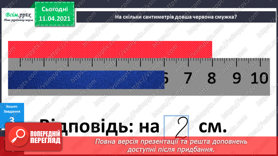 №069 - Складання та розв’язування задач за малюнками та короткими записами. Порівняння виразів.18