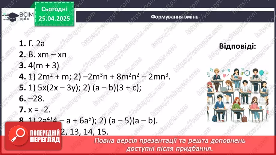 №096 - Одночлени і многочлени та дії з ними.47 №096 - Одночлени і многочлени та дії з ними.47