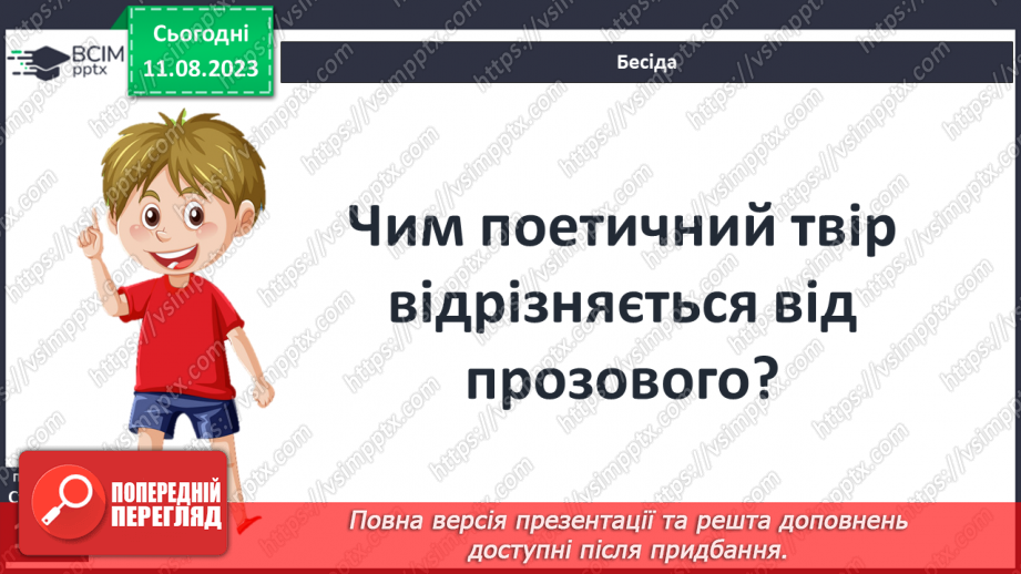 №33 - Перец Маркіш. «Врожай». Стислі відомості про автора. Закоханість у природу рідного краю11 №33 - Перец Маркіш. «Врожай». Стислі відомості про автора. Закоханість у природу рідного краю11