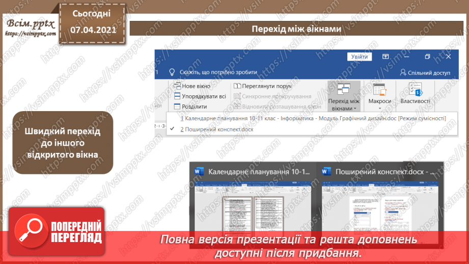 №12 - Посилання. Автоматизоване створення змісту та покажчиків. Алгоритм опрацювання складного текстового документа.15