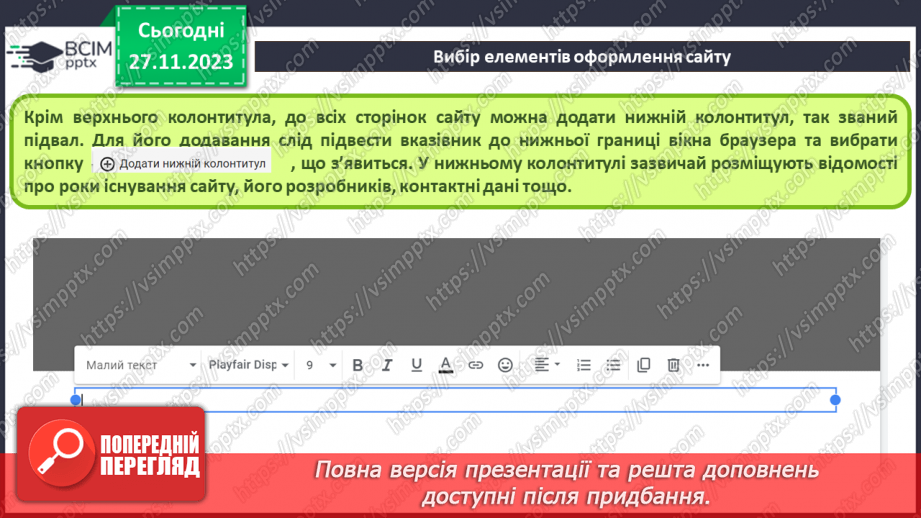 №27 - Створення сайту засобами онлайн-системи керування вмістом вебсайтів. Етапи розробки вебсайтів.20