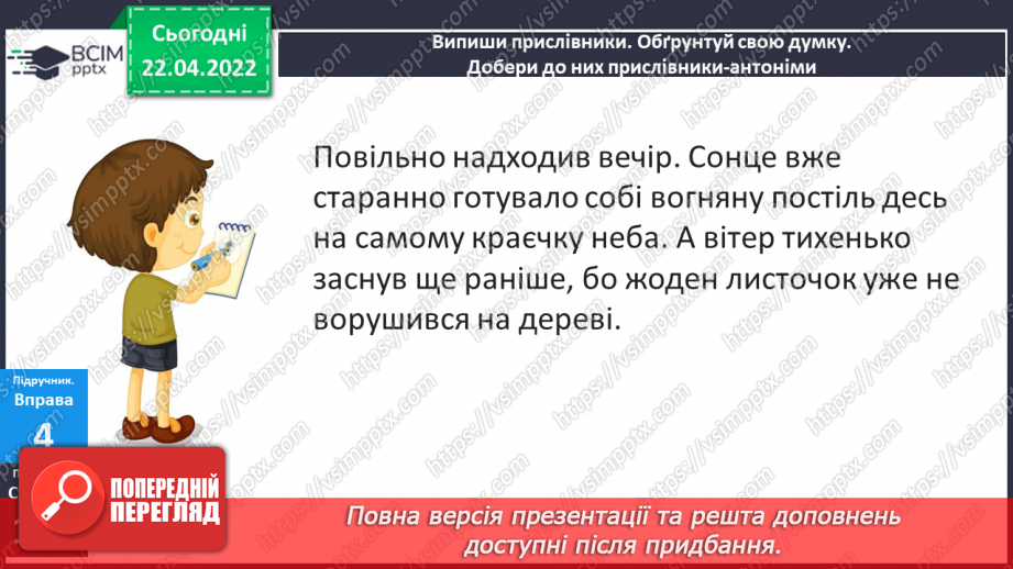 №115 - Навчаюся добирати до прислівників синоніми і антоніми.19