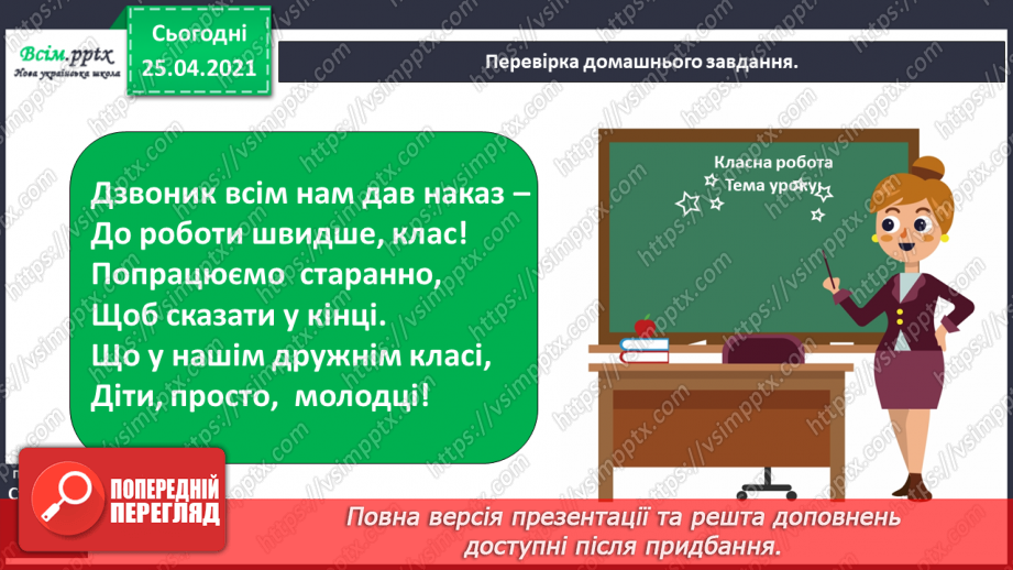 №005 - Історії зі шкільного життя. Л.Повх «В їдальні». Читання в особах. Інсценування вірша.1