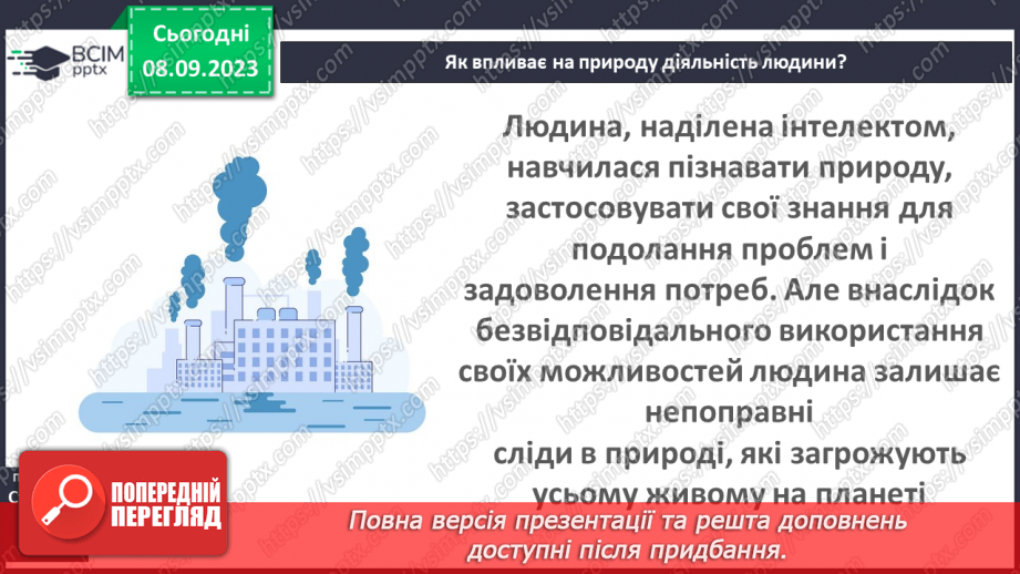 №05 - Як природничі науки змінюють світ.13