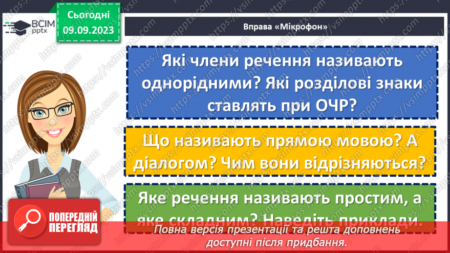 №011 - Узагальнення вивченого. Підготовка до діагностувальної роботи.7