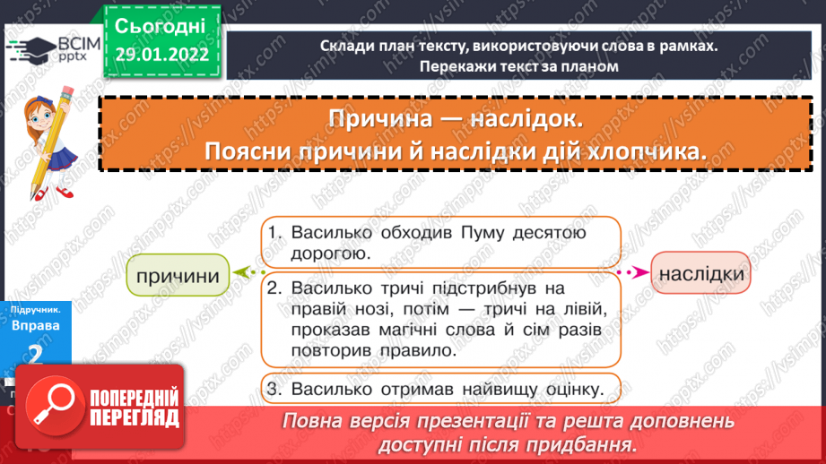№105 - Правопис числівників17