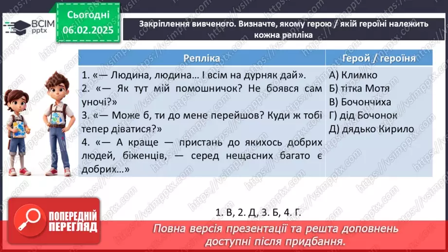 №43 - Григір Тютюнник «Климко» (скорочено). Нарис життя і творчості письменника.18 №43 - Григір Тютюнник «Климко» (скорочено). Нарис життя і творчості письменника.18