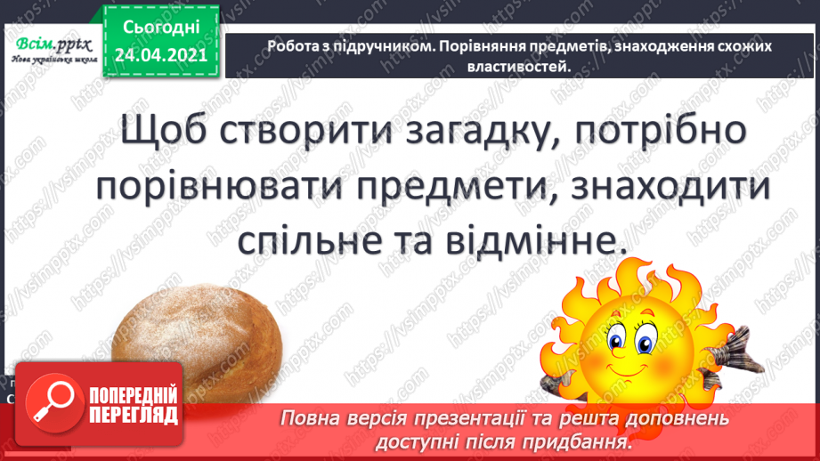 №006 - Розвиток мовлення. Загадка12