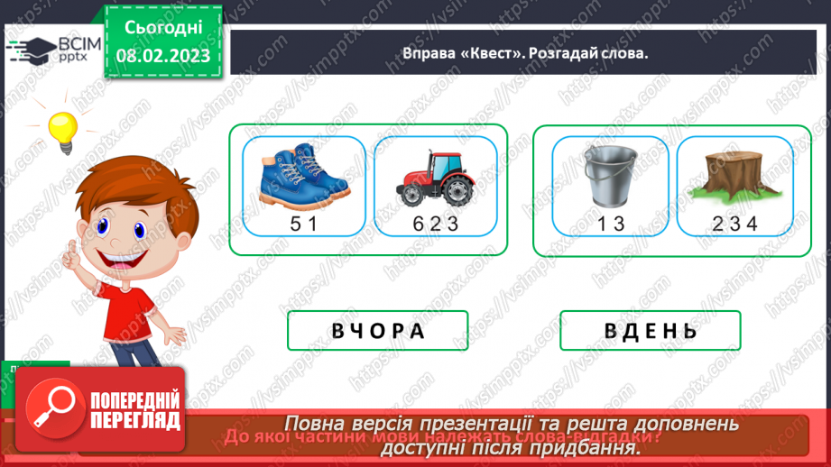 №084 - Ознайомлення з прислівником17 №084 - Ознайомлення з прислівником17