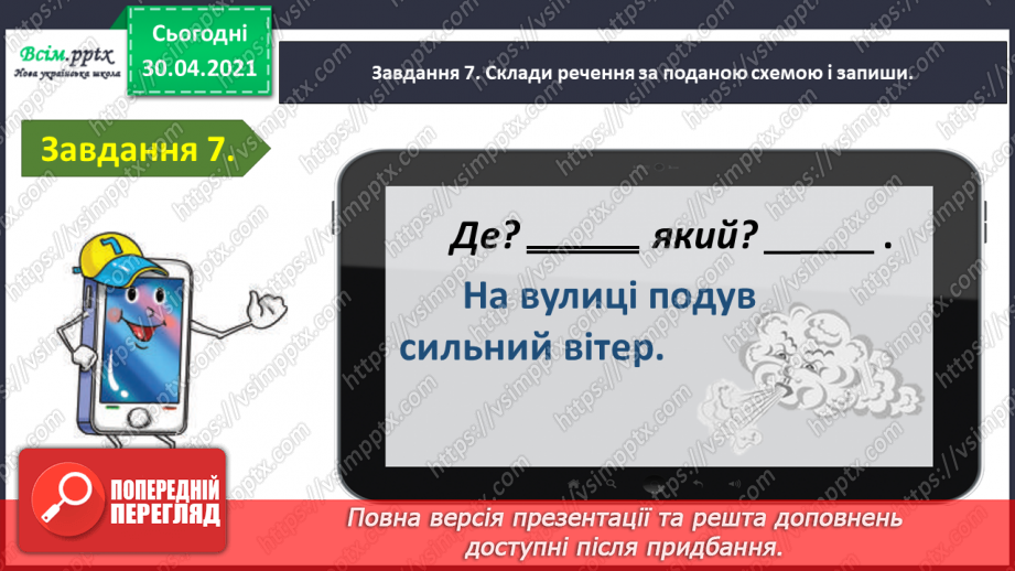 №101 - Застосування набутих знань, умінь і навичок у процесі виконання компетентнісно орієнтовних завдань з теми «Речення»17