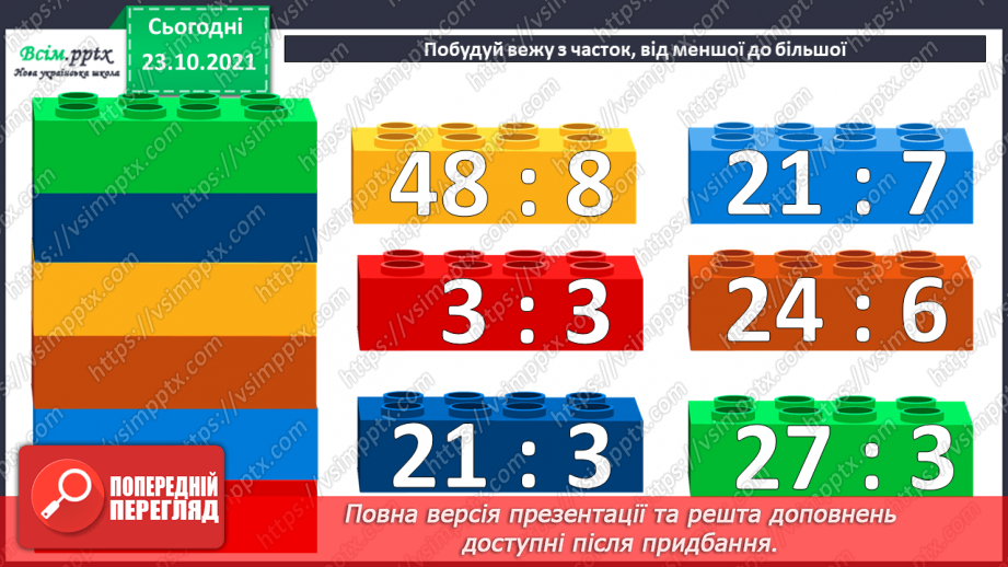 №048 - Розв’язування виразів. Обернені задачі до задач на знаходження площі прямокутника.3