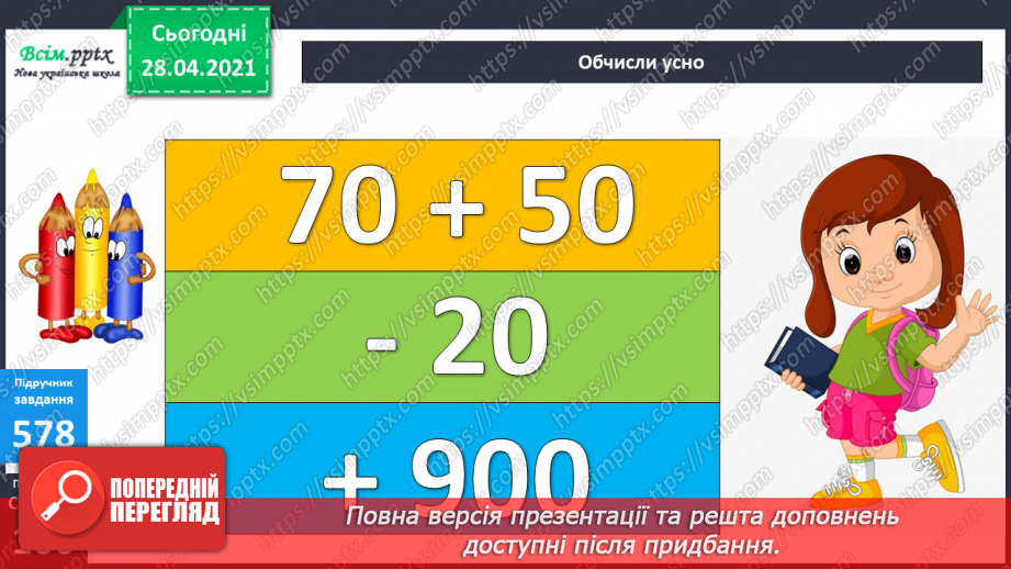 №061 - Розв’язування задач на четверте пропорційне. Види кутів.15