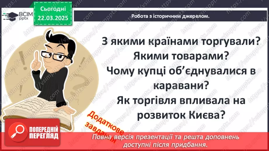 №28 - Господарське життя на теренах України в ХІV–XV ст.20 №28 - Господарське життя на теренах України в ХІV–XV ст.20