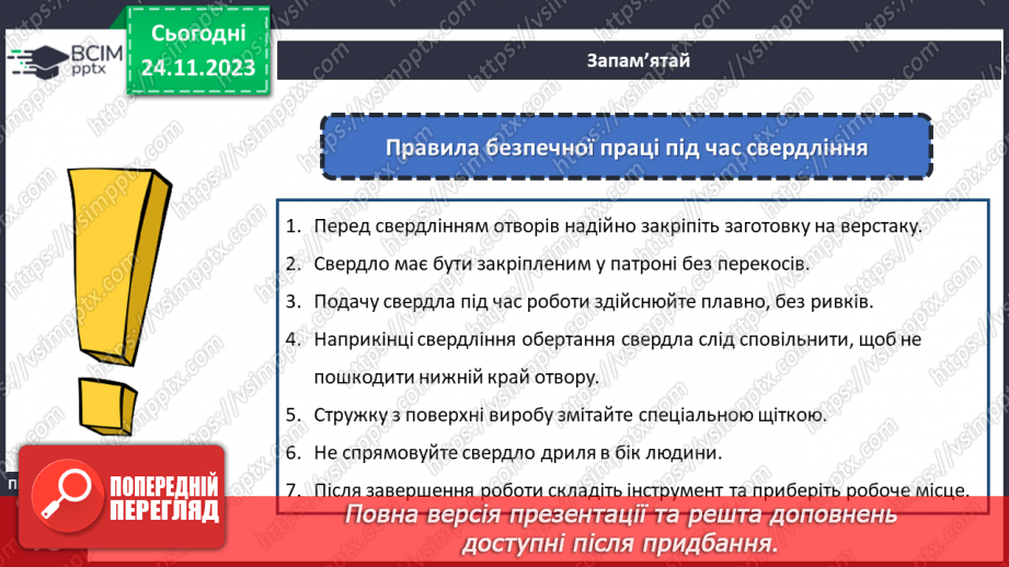 №27 - Перенесення малюнка на поверхню деревини (фанери). Різання деревини та деревинних матеріалів28 №27 - Перенесення малюнка на поверхню деревини (фанери). Різання деревини та деревинних матеріалів28