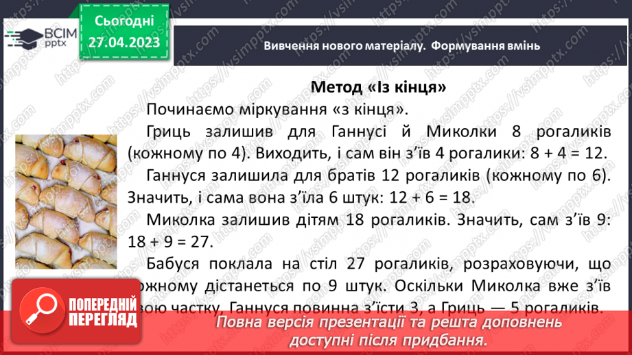 №170 - Розкладання натуральних чисел, більших за тисячу, на прості множники. Логічні задачі.11