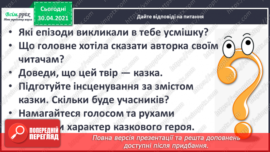 №032 - Дівчина красива, та до роботи лінива. М. Павленко «Хатка для Нехайка» (скорочено) (продовження). Інсценізування казки11