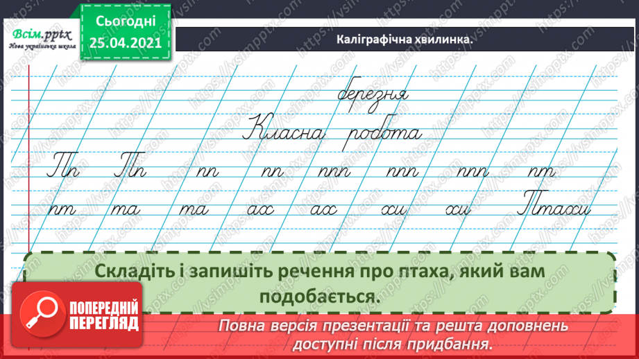 №096 - Досліджую питальні речення16