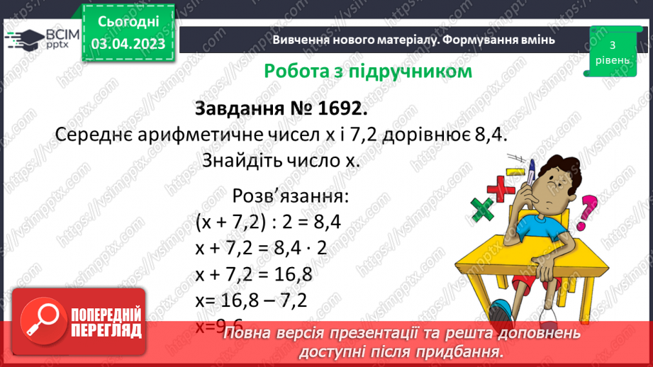 №148 - Розв’язування вправ і задач на знаходження середнього арифметичного числа.13