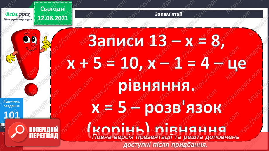 №010 - Рівняння. Розв’язування рівнянь. Побудова квадрата. Задачі, що містять знаходження невідомого компоненту дій.27