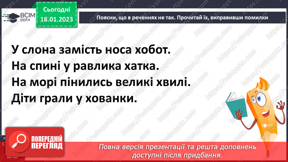 №0069 - Велика буква Х. Читання слів, речень і тексту з вивченими літерами23