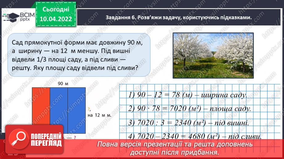 №143 - Узагальнюємо знання про частини цілого18 №143 - Узагальнюємо знання про частини цілого18