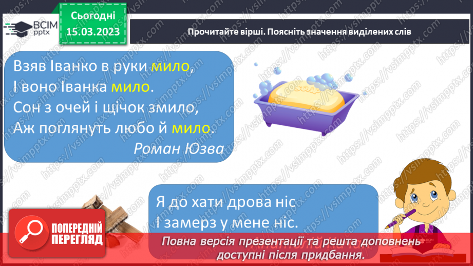 №0103 - Спостереження за багатозначними словами, складання і записування речень із ними24