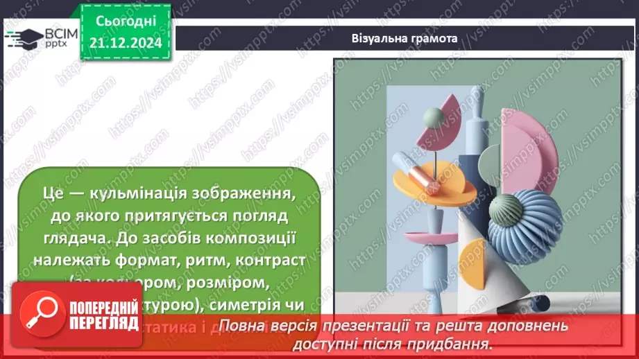 №17 - Дизайн і його види_22 №17 - Дизайн і його види_22