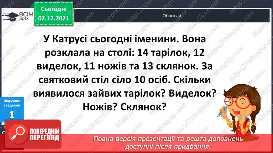 №043 - Віднімання  частинами  і  на  основі  таблиці  додавання. Розв’язування  складеної  задачі  за  планом.6