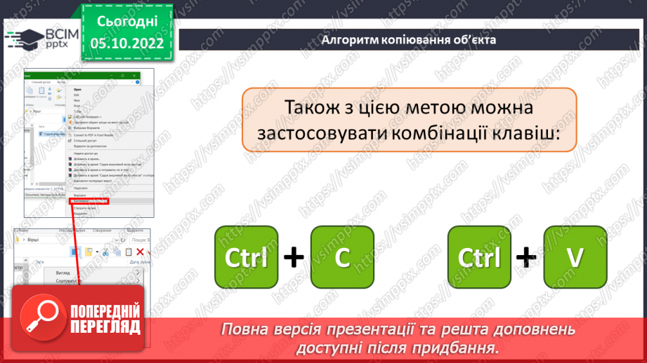 №08 - Інструктаж з БЖД. Логічна організація даних. Деревоподібна структура файлів.19