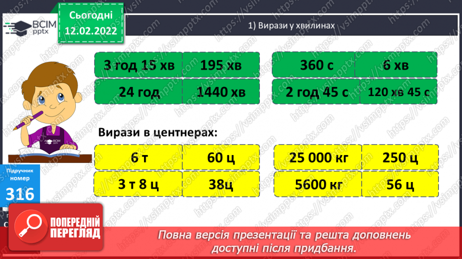 №112 - Вираження одних одиниць вимірювання довжини іншими.  Знаходження значень виразів зручним способом.7 №112 - Вираження одних одиниць вимірювання довжини іншими.  Знаходження значень виразів зручним способом.7