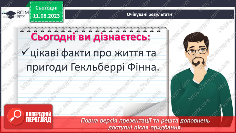 №43 - ПЧ 4 Марк Твен «Пригоди Гекльберрі Фінна»2 №43 - ПЧ 4 Марк Твен «Пригоди Гекльберрі Фінна»2