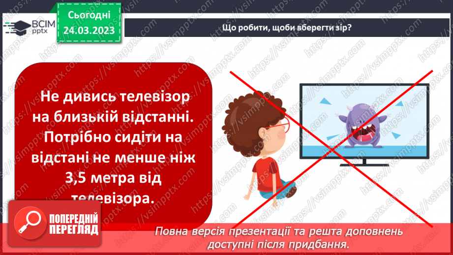 №58 - Органи чуття. Робота та будова ока. Як ми чуємо, та сприймаємо запахи і смак.14