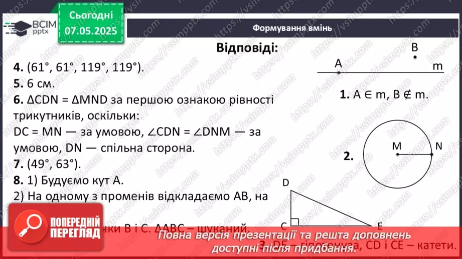 №68 - Підсумкова контрольна робота. _17 №68 - Підсумкова контрольна робота. _17