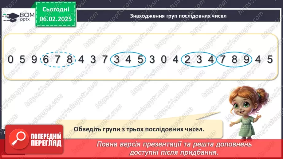 №088 - Куб. Куля. Циліндр. Візуальне розрізнення об’ємних фігур: куля, куб, циліндр.11