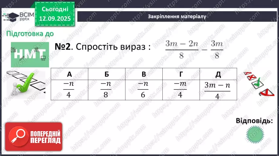 №010 - Вирази зі змінними.38 №010 - Вирази зі змінними.38