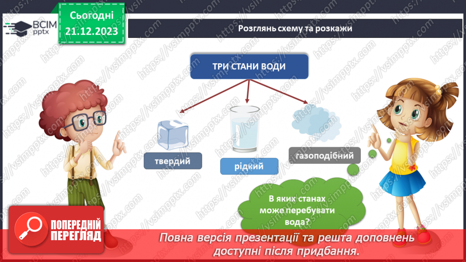 №135 - Я досліджую сніжинку, сніг, снігопад4 №135 - Я досліджую сніжинку, сніг, снігопад4