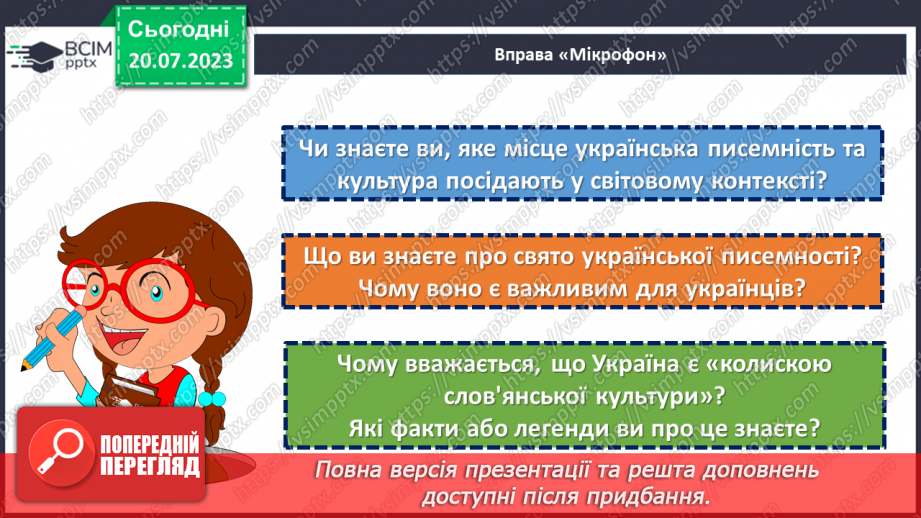 №10 - Колиска слов'янської культури. Свято української писемності та її внесок у світову літературу.7