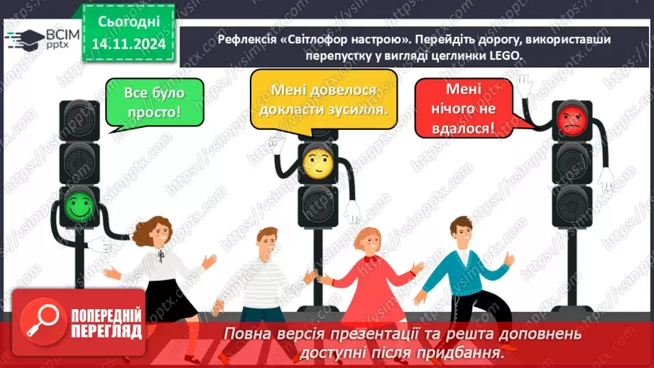 №23 - Повідомлення, інформація. дані. Коли відомості стають шумом. Пристрої для реалізації інформаційних процесів під час роботи з даними. Дані і знання26
