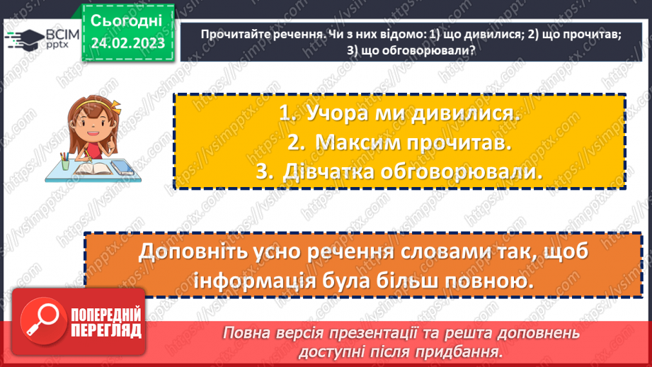 №098 - Речення, його граматична основа19