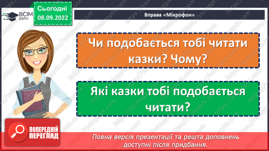 №08 - Аналіз діагностувальної роботи. Народна казка, її яскравий національний колорит. Наскрізний гуманізм казок. Тематика народних казок.7