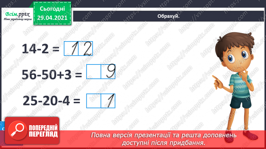 №009 - Повторення вивченого матеріалу. Лічба десятками. Обчис­лення довжини ламаної. Визначення часу за годинником.17